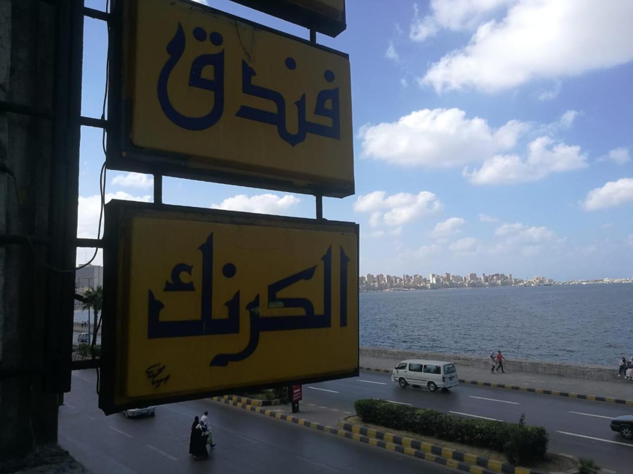 Karnak Ekonomický hotel *